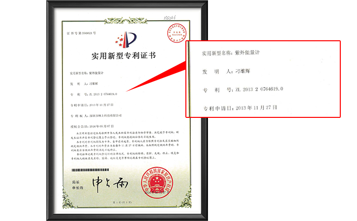 UV能量計專利證書 UV能量計專利證書
