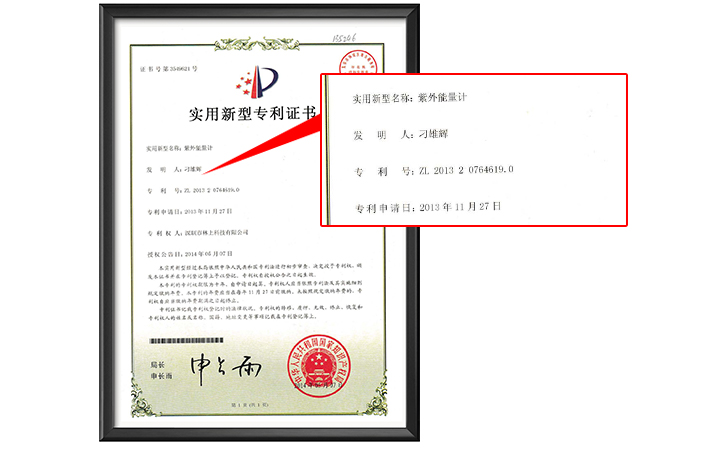 紫外能量計專利證書 紫外能量計專利證書