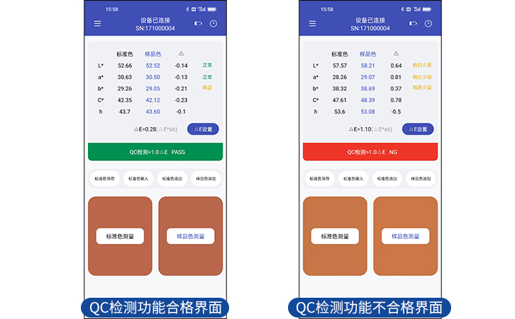 色度計QC檢測功能 色度計QC檢測功能