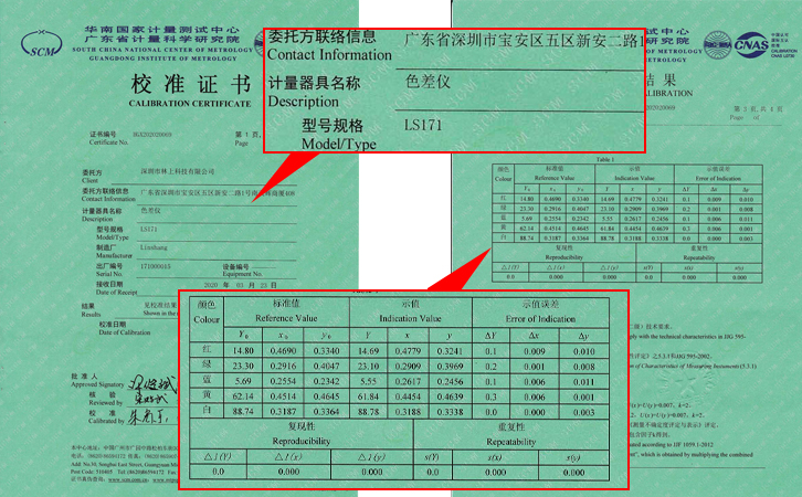 色差儀校準證書 色差儀校準證書