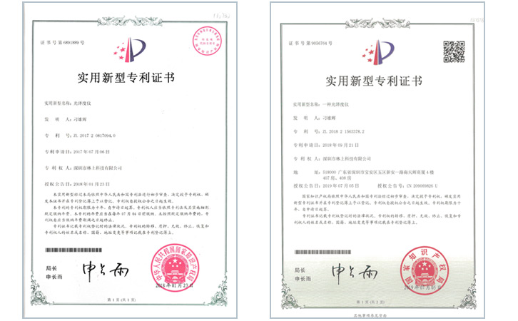光澤度儀資質證書 光澤度儀資質證書