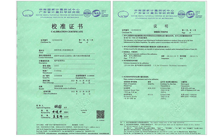 LS212計量校準證書 LS212計量校準證書