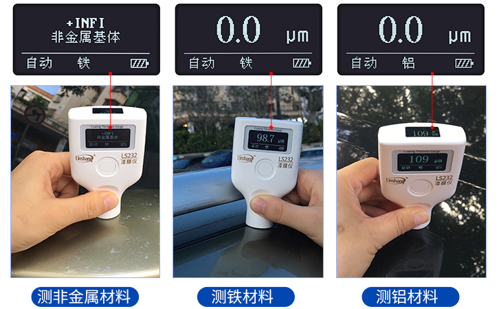 漆膜儀LS232三種測(cè)量模式 漆膜儀LS232三種測(cè)量模式