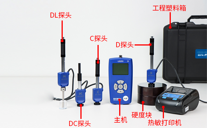 LS253里氏硬度計探頭及配件 LS253里氏硬度計探頭及配件